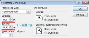 Как сделать плакат формата А1(ватман) в PowerPoint