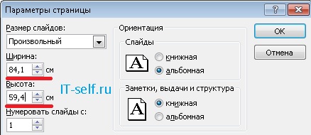 Как сделать плакат формата А1(ватман) в PowerPoint