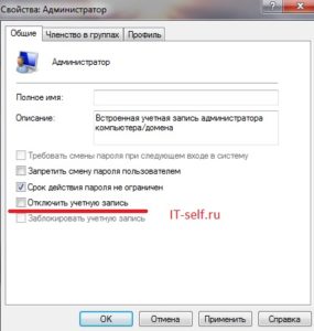 Как зайти в Windows 7 под встроенной учётной записью администратора, если она отключена