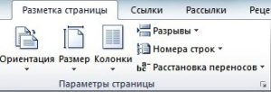 Как сделать альбомный лист в Word(ворд)