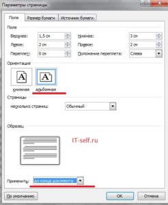 Как создать альбомную страницу среди книжных в Word