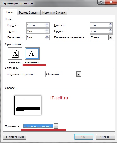 Как создать альбомную страницу среди книжных в Word