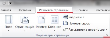 Как создать альбомную страницу среди книжных в Word