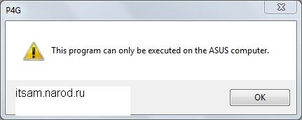 You have to install ATK0100 driver и P4G:This program can only be executed on the ASUS computer