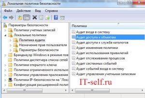 Как включить аудит доступа к файлам и папкам в Windows 7