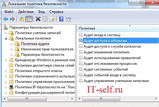 Как включить аудит доступа к файлам и папкам в Windows 7