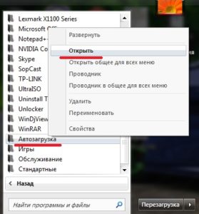 Как добавить программу или файл в автозагрузку Windows 7