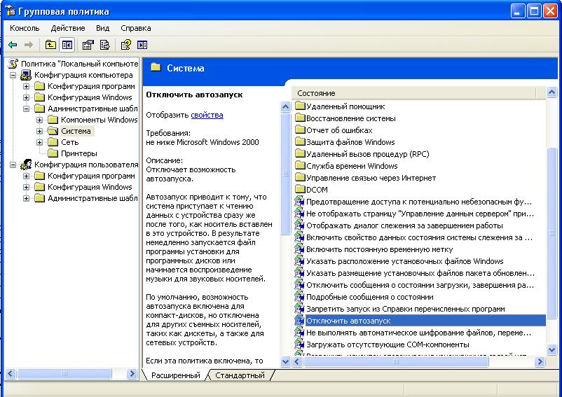 Отключение автозапуска приводов CD/DVD-ROM, USB (флешек) в windows XP