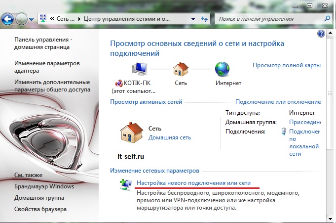 Настройка проводного интернет Beeline для Windows 7