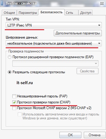 Настройка проводного интернет Beeline для Windows 7