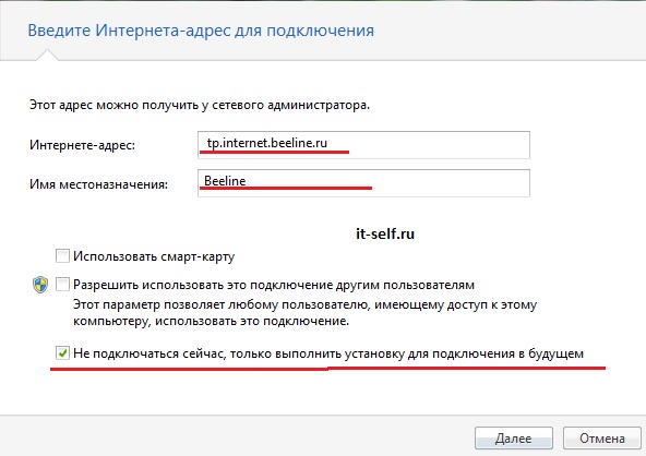 Настройка проводного интернет Beeline для Windows 7