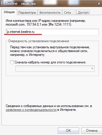 Настройка проводного интернет Beeline для Windows 7