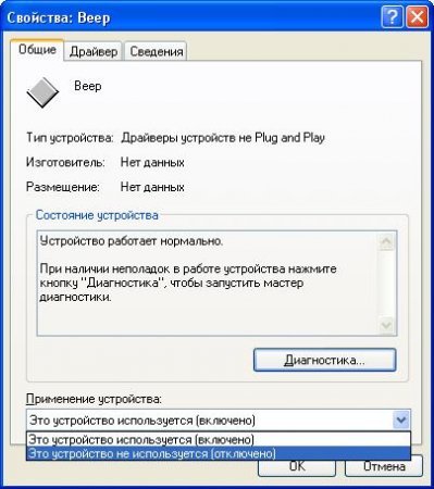 Как отключить встроенный динамик компьютера