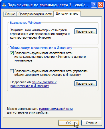 Как подключить два компьютера к интернет без роутера