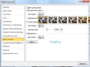 Как сделать черно-белую картинку цветной в Word