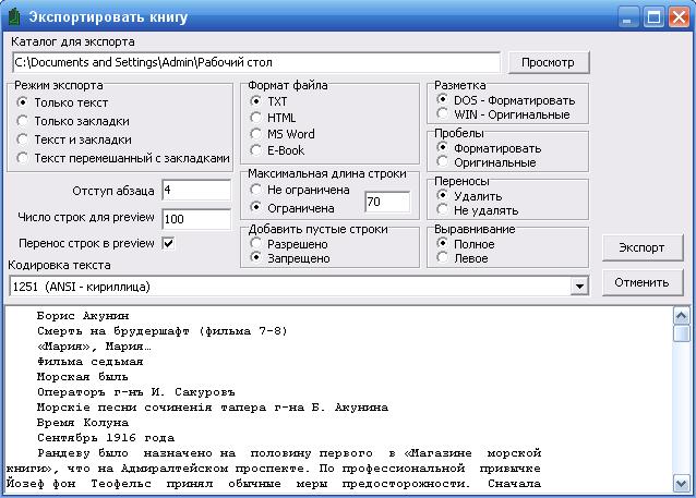 Конвертировать формат fb2 в  формат txt