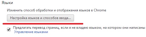 Как изменить язык в браузере Google Chrome