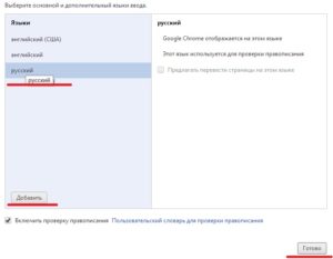 Как изменить язык в браузере Google Chrome
