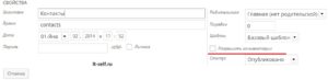Как отключить комментарии определённой страницы сайта на wordpress