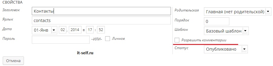 Как отключить комментарии определённой страницы сайта на wordpress