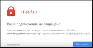 Ваше подключение не защищено в Chrome – решение проблемы