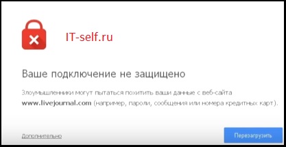 Ваше подключение не защищено в Chrome – решение проблемы