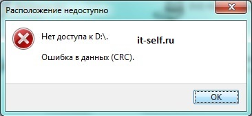 Ошибка данных CRC при установке Windows