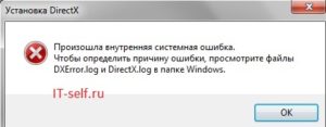 Произошла внутренняя системная ошибка Directx