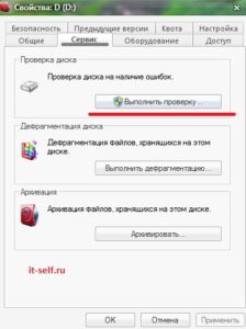 Как проверить жёсткий диск на наличие ошибок в Windows 7