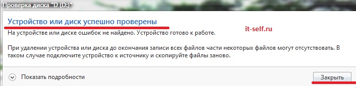 Как проверить жёсткий диск на наличие ошибок в Windows 7