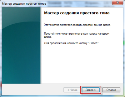 Как разбить жесткий диск в Windows 7
