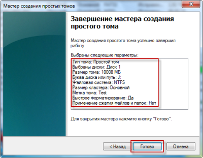 Как разбить жесткий диск в Windows 7