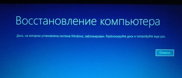 Диск, на котором установлена система Windows, заблокирован - решение проблемы