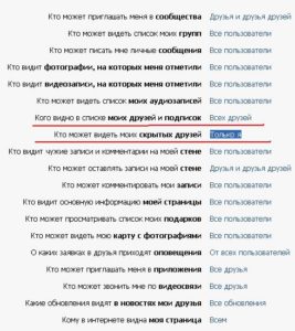 Как скрыть друзей вконтакте
