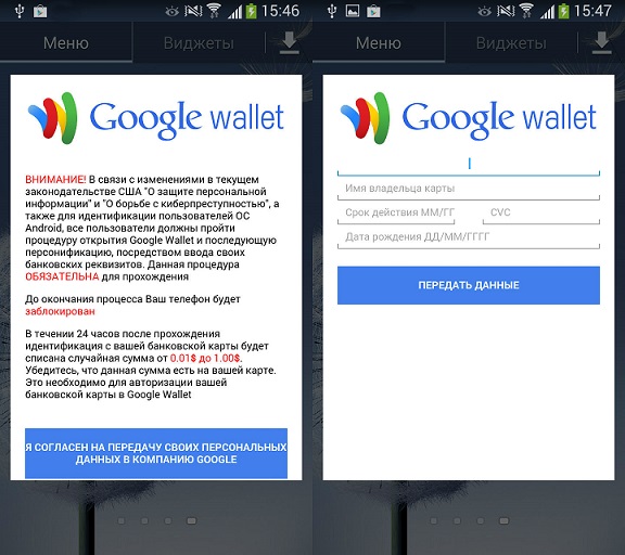 Вирус-троянец, маскирующийся под Google Play, требует данные банковской карты