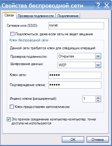 Соединение двух компьютеров по wifi