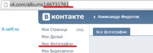 Как узнать id пользователя вконтакте