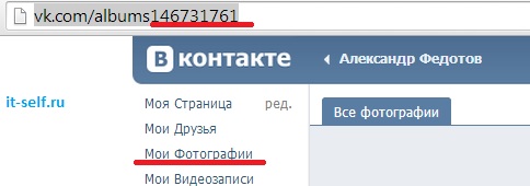 Как узнать id пользователя вконтакте
