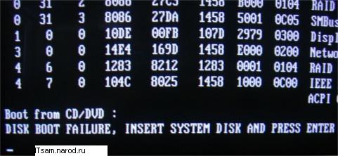  Disk boot failure insert system disk and press enter- решение проблемы