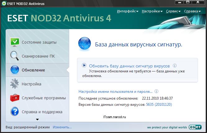 Обновление антивируса NOD32 offline (пошаговая инструкция)