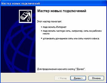 Настройка проводного интернет Beeline для Windows XP