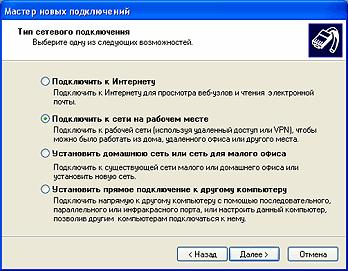 Настройка проводного интернет Beeline для Windows XP