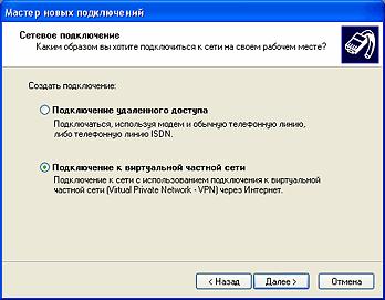 Настройка проводного интернет Beeline для Windows XP