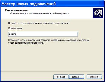 Настройка проводного интернет Beeline для Windows XP