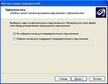 Настройка проводного интернет Beeline для Windows XP