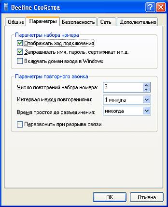 Настройка проводного интернет Beeline для Windows XP