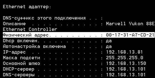 Как узнать mac-адрес сетевой карты