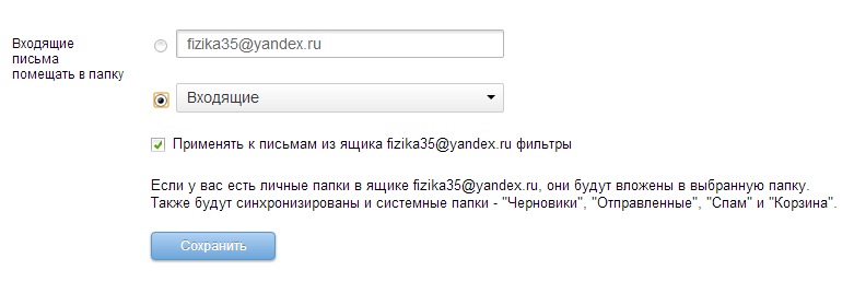 Как получать всю электронную почту в один ящик на примере mail.ru