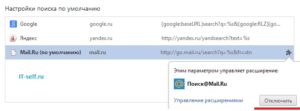 Как убрать поиск mail.ru из google chrome