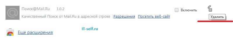 Как убрать поиск mail.ru из google chrome